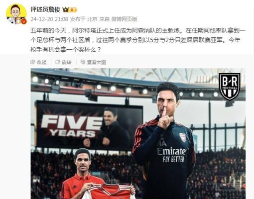 阿爾特塔執(zhí)教槍手五周年，詹?。航衲暧袡C會拿個獎杯么 ???