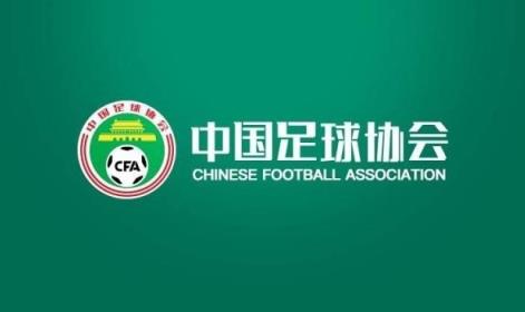 媒體人：準入名單通過因大形勢變化，足協(xié)態(tài)度不希望球隊解散